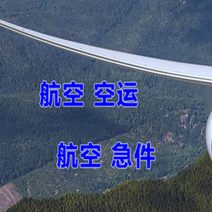 三沙永兴机场邮寄快递-选东方航空和上海航空